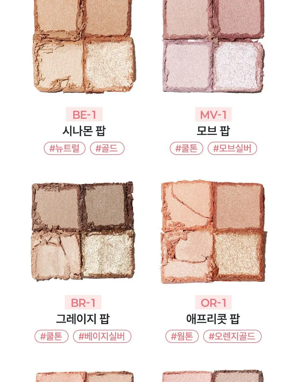 [매트쉬머X글리터] 케이트 팝핑 실루엣 섀도우 7종 상세페이지 5